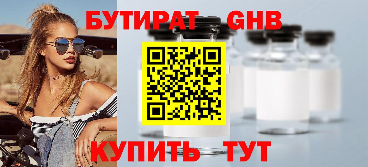 БУТИРАТ 99%  Вход с VPN  Зима 