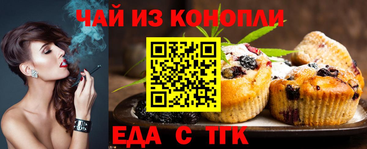 Еда ТГК конопля  Вход с VPN  Зима 