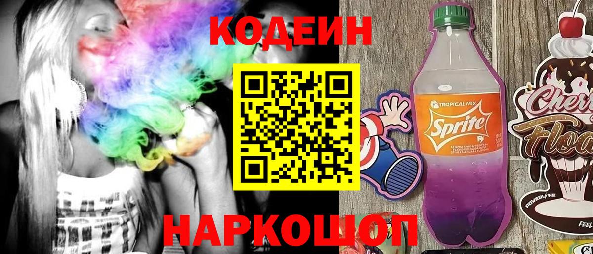 Зима  Кодеиновый сироп Lean напиток Lean (лин)  Вход с VPN  Codein напиток Lean (лин) 