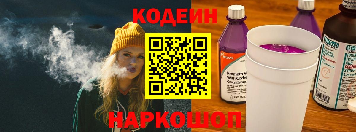 Кодеиновый сироп Lean Purple Drank Зима