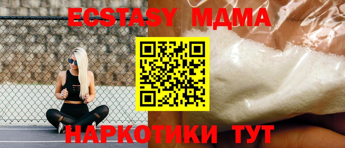 МДМА молли  МДМА VHQ  Зима  Вход с VPN 