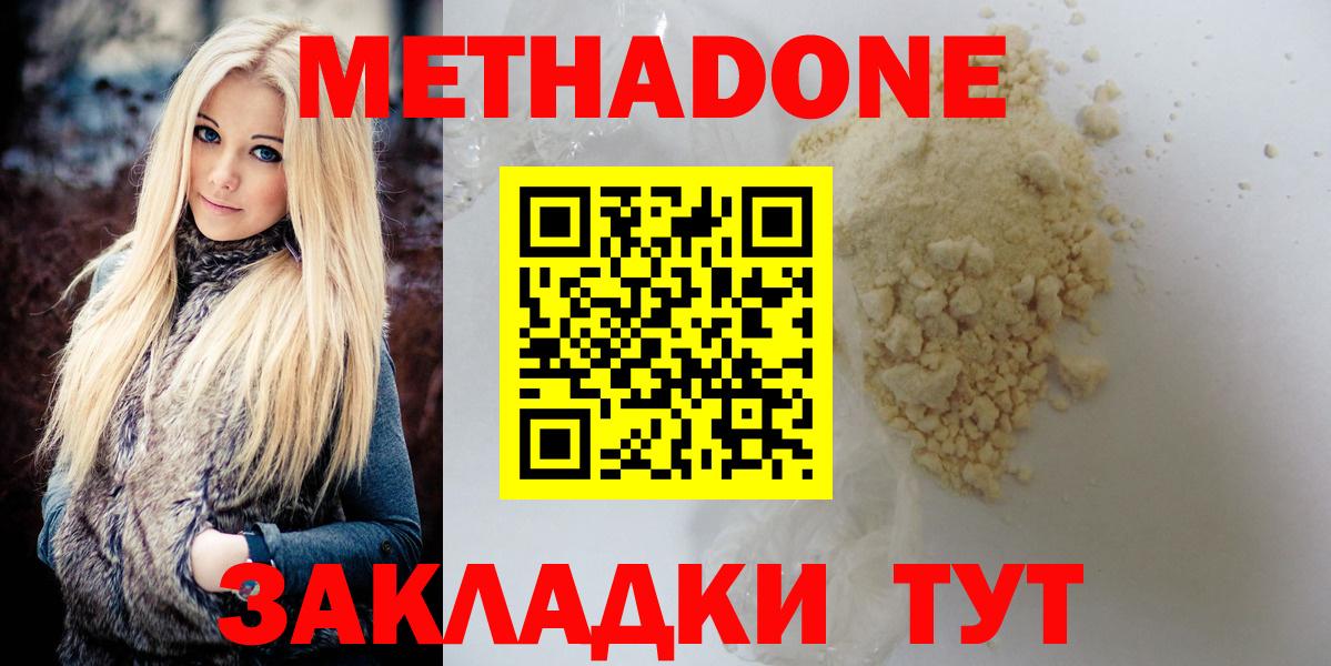 МЕТАДОН methadone  МЕТАДОН белоснежный  Зима  Вход с VPN 