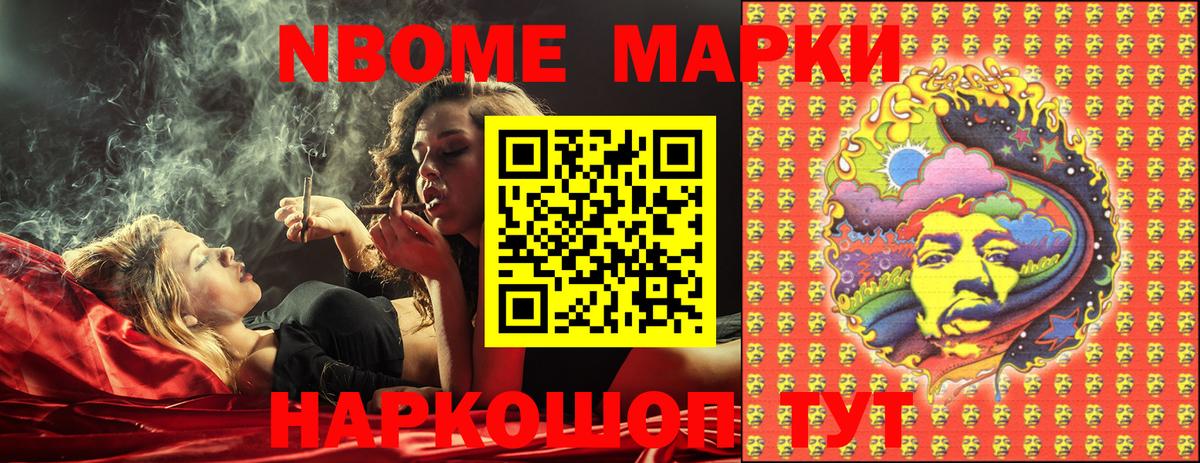 Наркотические марки  Марки NBOMe 1,8мг  дарнет шоп  Зима  Вход с VPN 